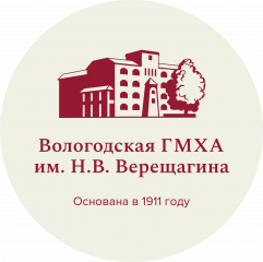 Вологодская государственная молочнохозяйственная академия имени Н.В. Верещагина