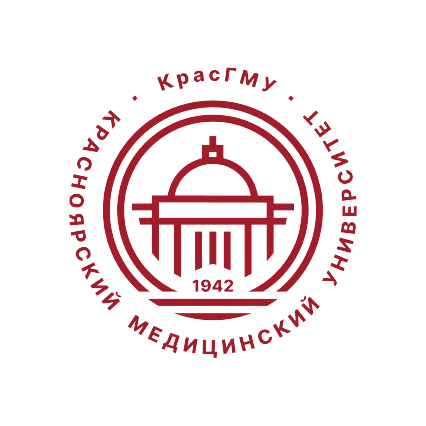 Красноярский государственный медицинский университет им. проф. В.Ф. Войно-Ясенецкого Минздрава России